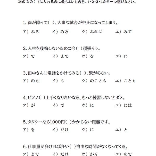 JLPT N5 Grammar Practice Tests