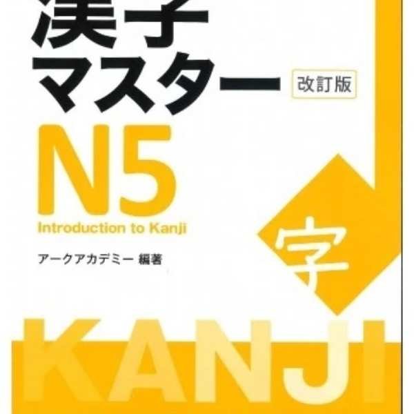 Mastering JLPT N5